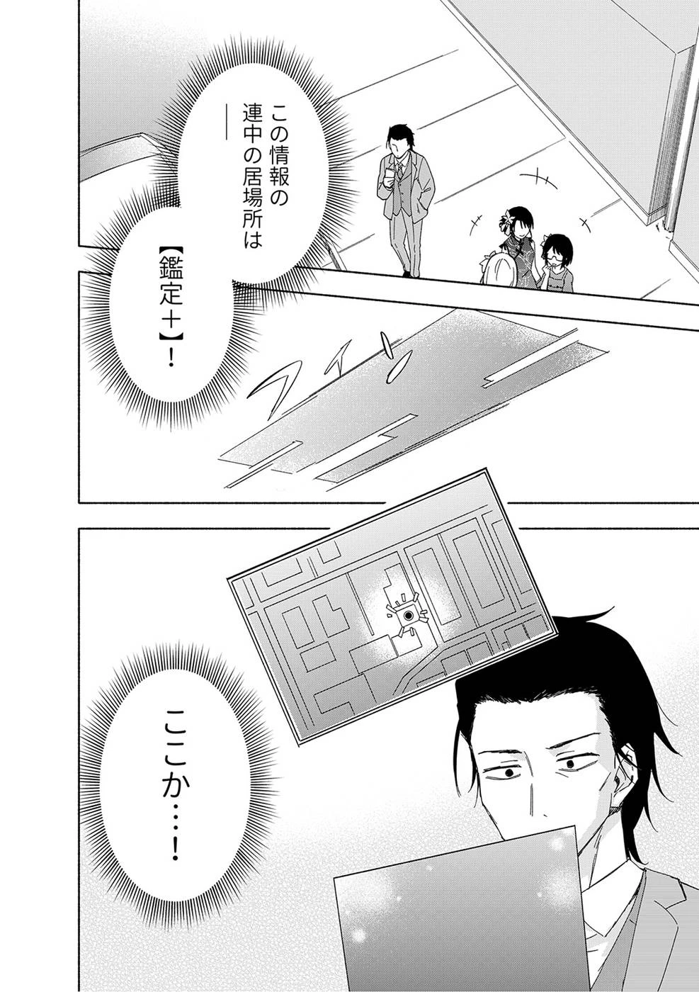 えっ、転移失敗!? ……成功？ 第17話 - 26