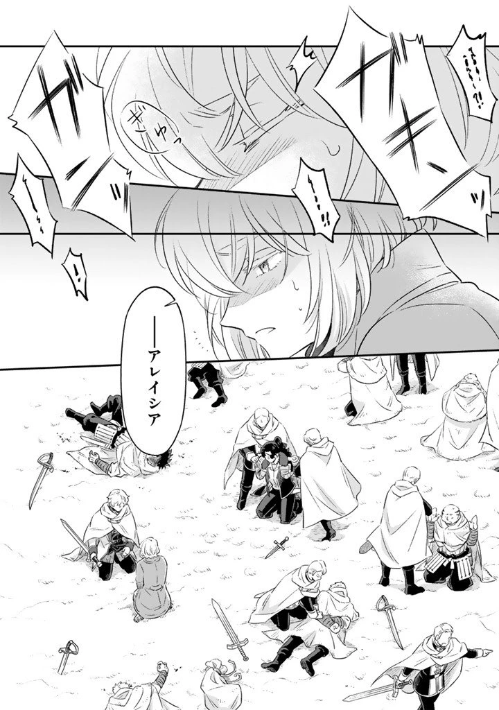 前世聖女だった私は薬師になりました 第25話 - 4