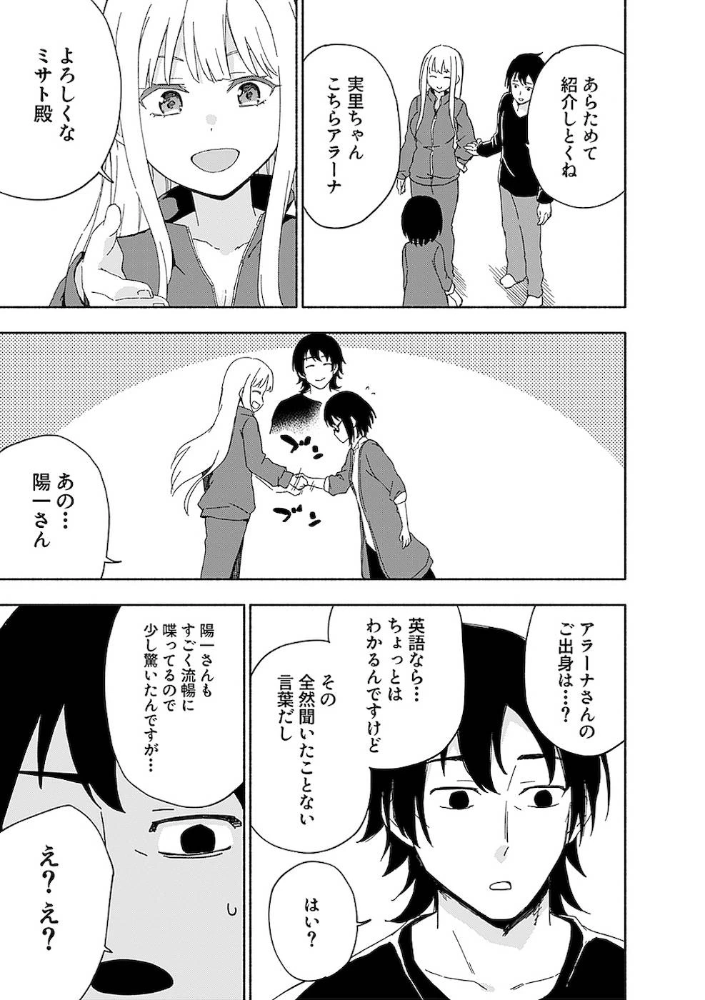 えっ、転移失敗!? ……成功？ 第12話 - 7
