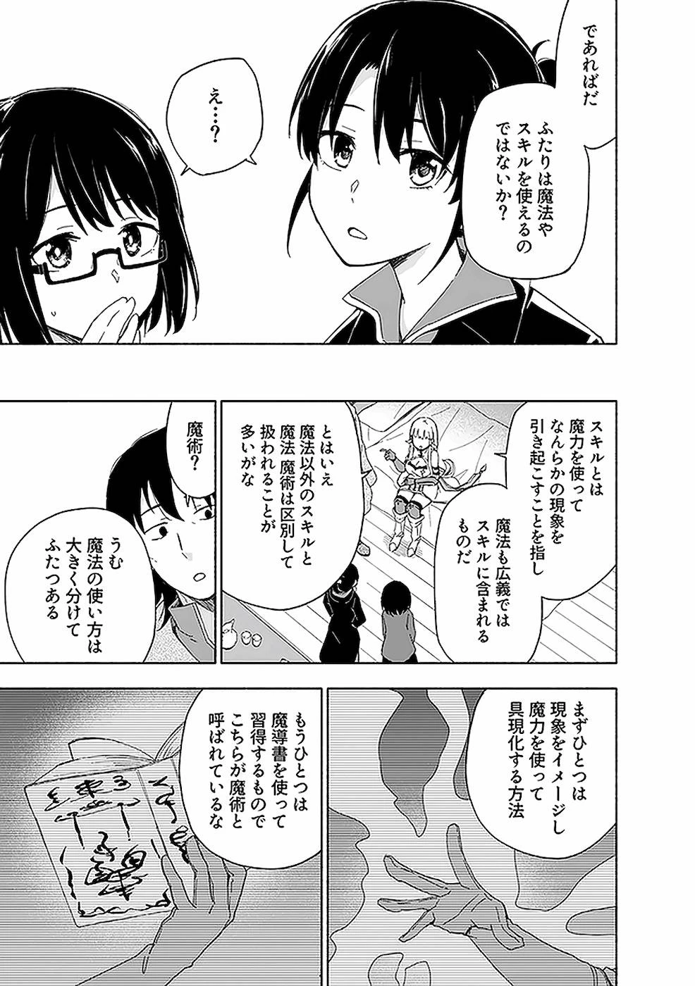 えっ、転移失敗!? ……成功？ 第13話 - 5