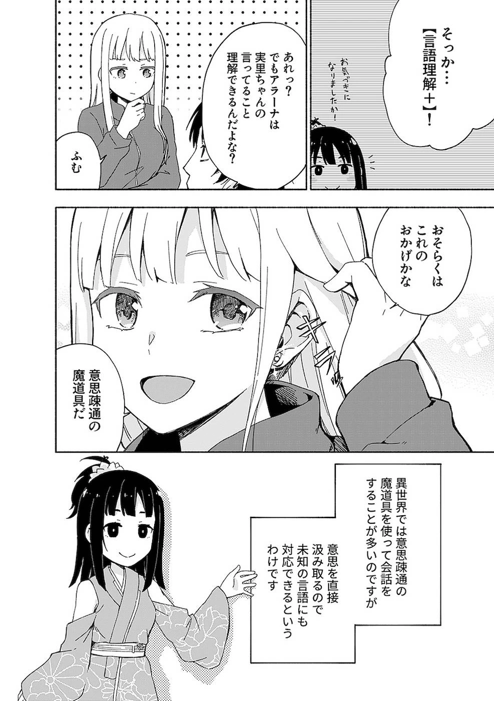 えっ、転移失敗!? ……成功？ 第12話 - 8