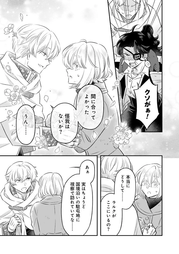 前世聖女だった私は薬師になりました 第25話 - 5