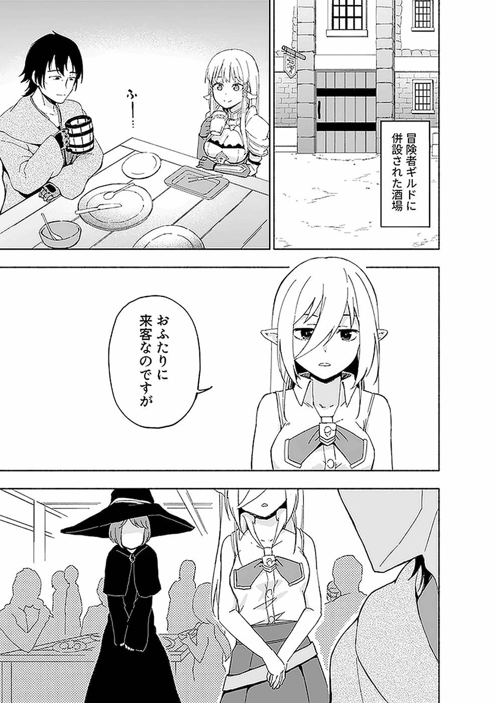 えっ、転移失敗!? ……成功？ 第11話 - 1