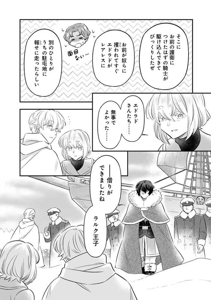 前世聖女だった私は薬師になりました 第25話 - 6