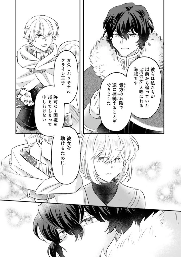 前世聖女だった私は薬師になりました 第25話 - 7