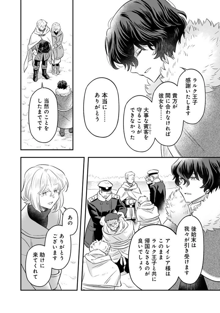 前世聖女だった私は薬師になりました 第25話 - 8