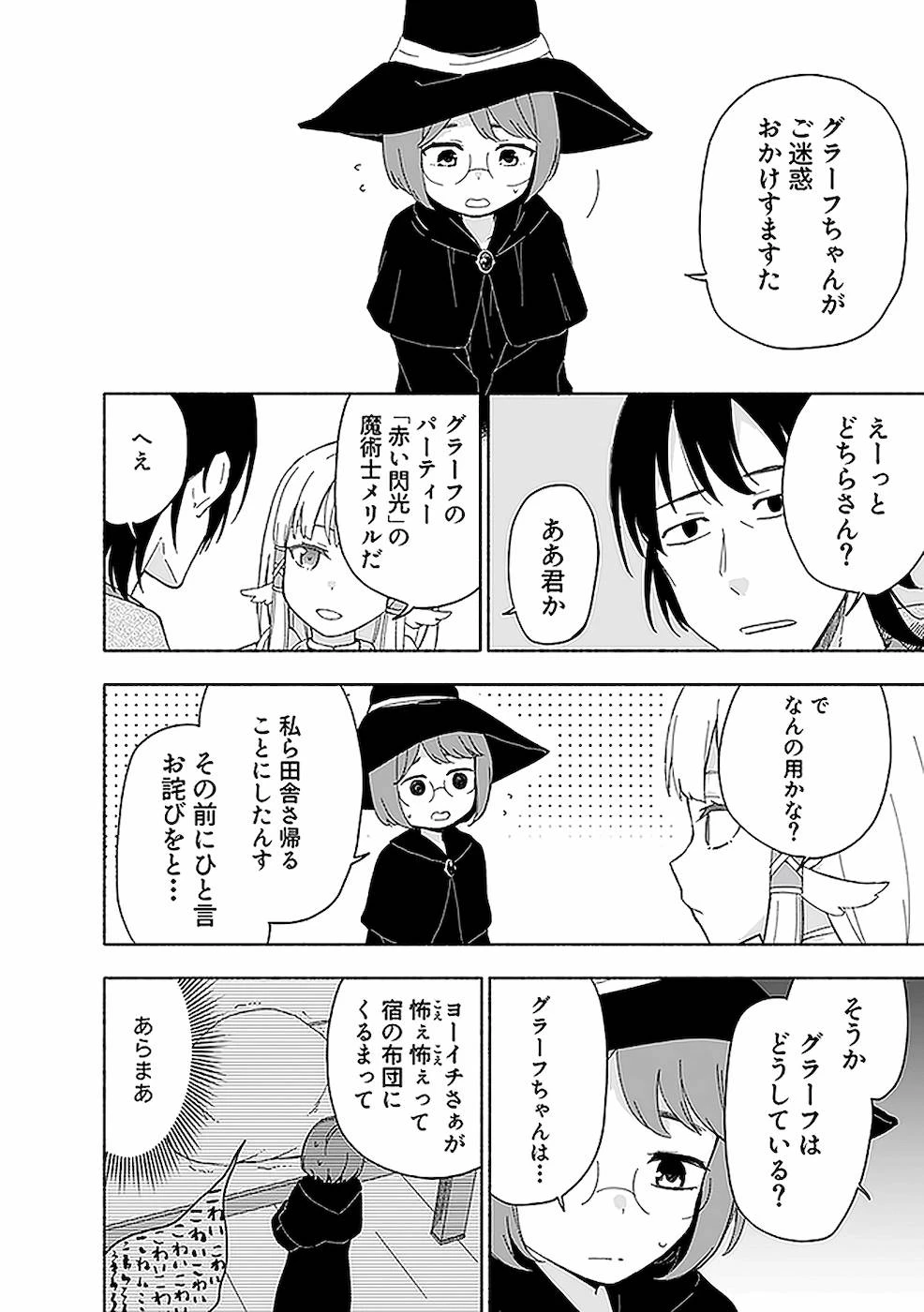 えっ、転移失敗!? ……成功？ 第11話 - 2