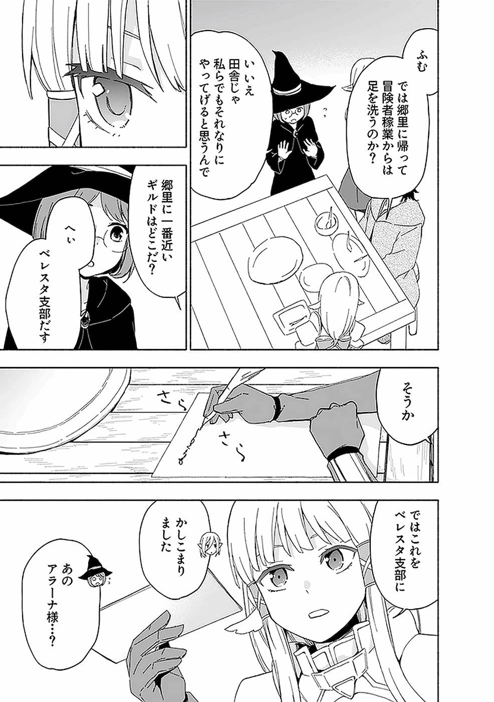 えっ、転移失敗!? ……成功？ 第11話 - 3