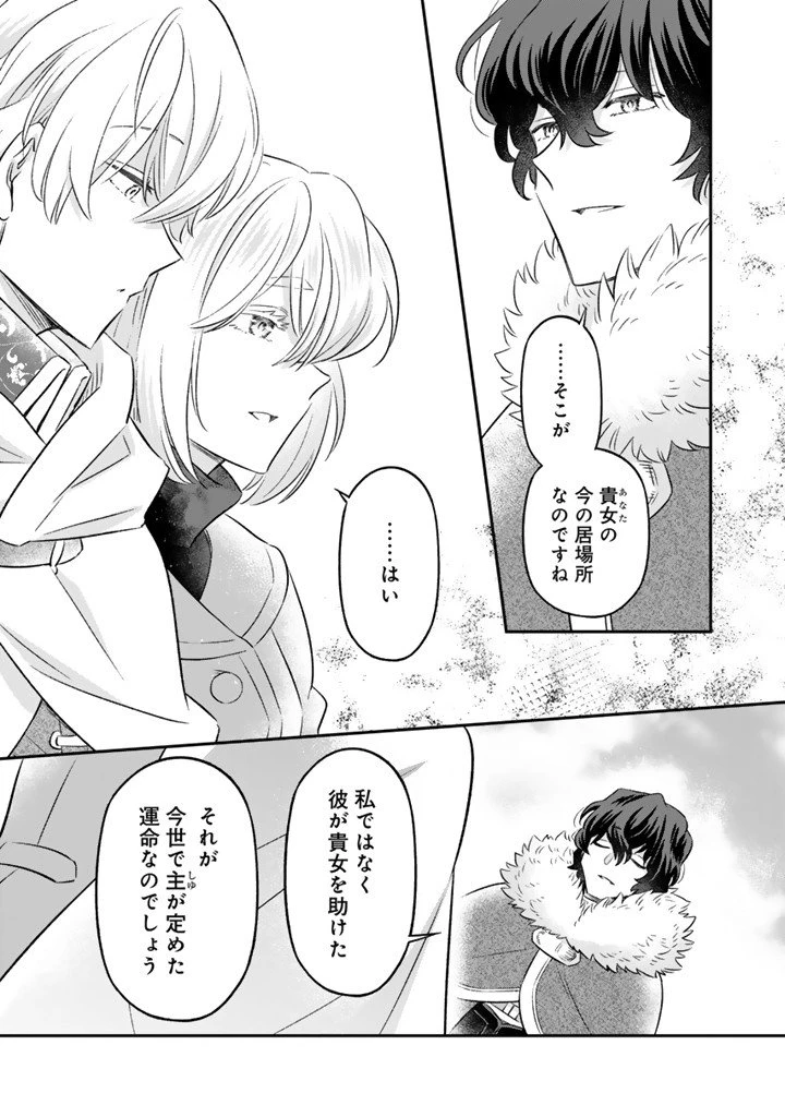 前世聖女だった私は薬師になりました 第25話 - 9