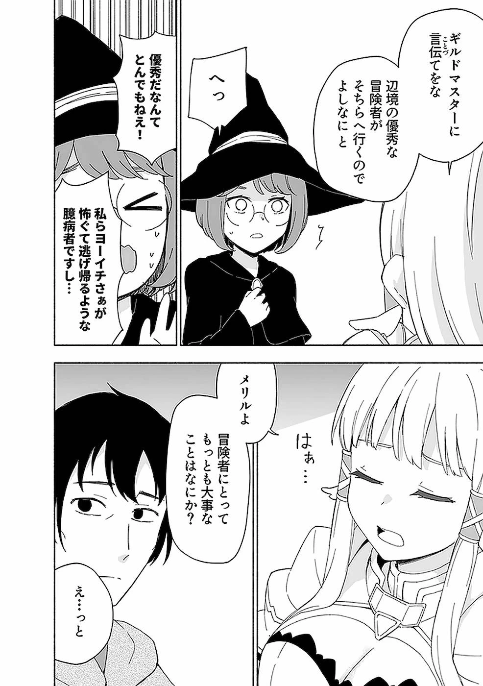 えっ、転移失敗!? ……成功？ 第11話 - 4