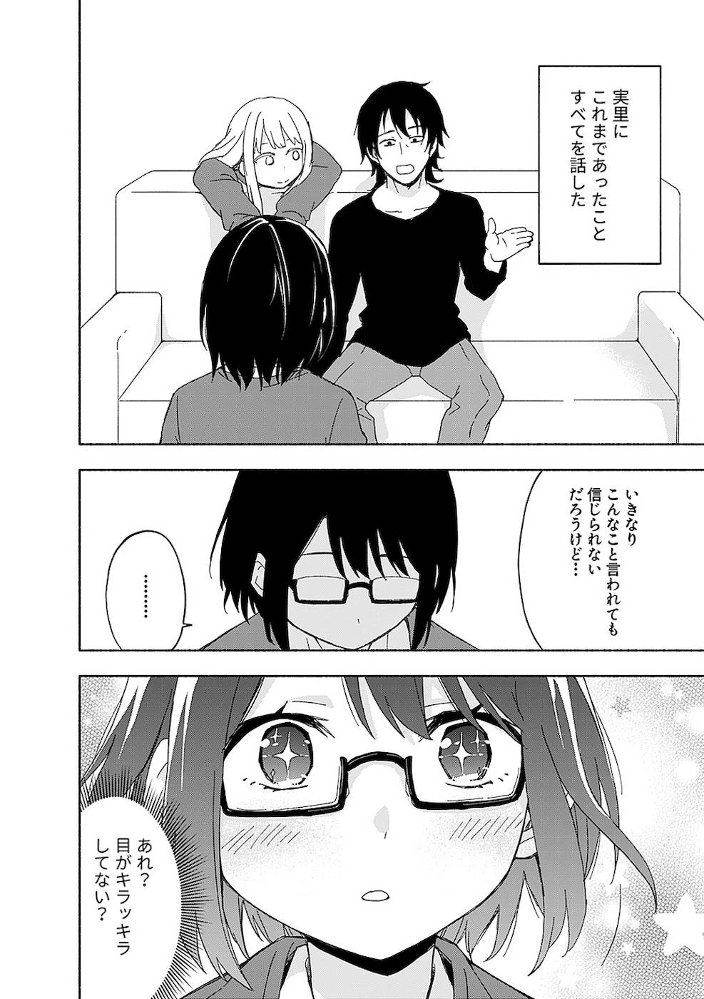 えっ、転移失敗!? ……成功？ 第12話 - 10