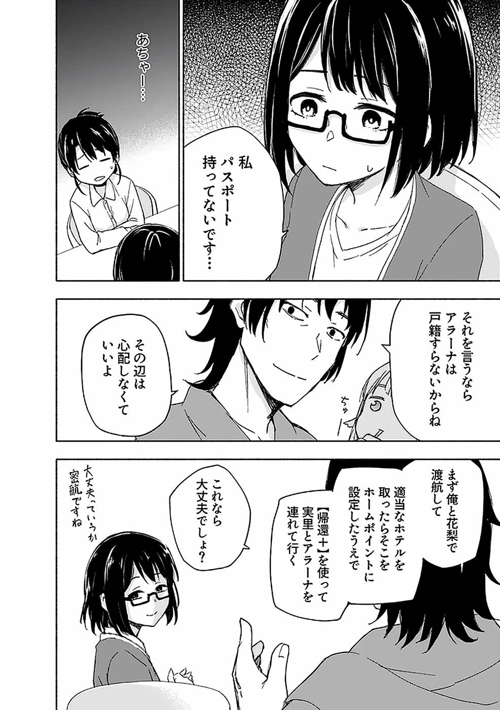 えっ、転移失敗!? ……成功？ 第15話 - 20