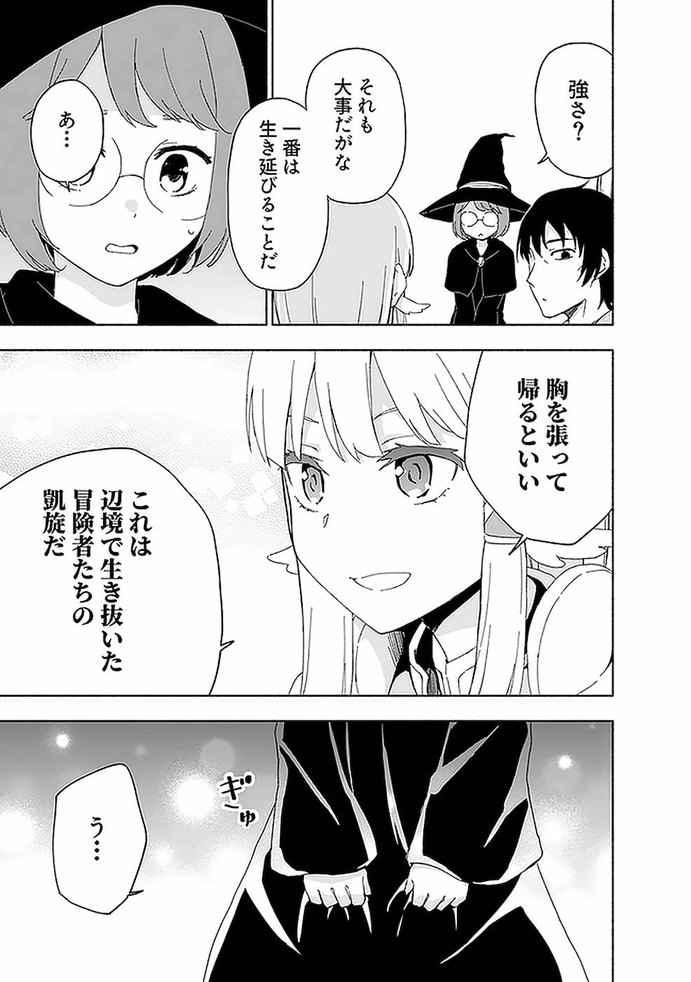 えっ、転移失敗!? ……成功？ 第11話 - 5
