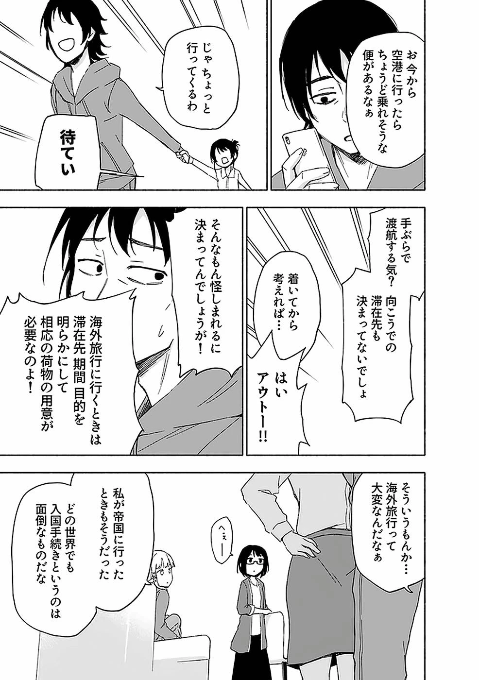 えっ、転移失敗!? ……成功？ 第15話 - 21