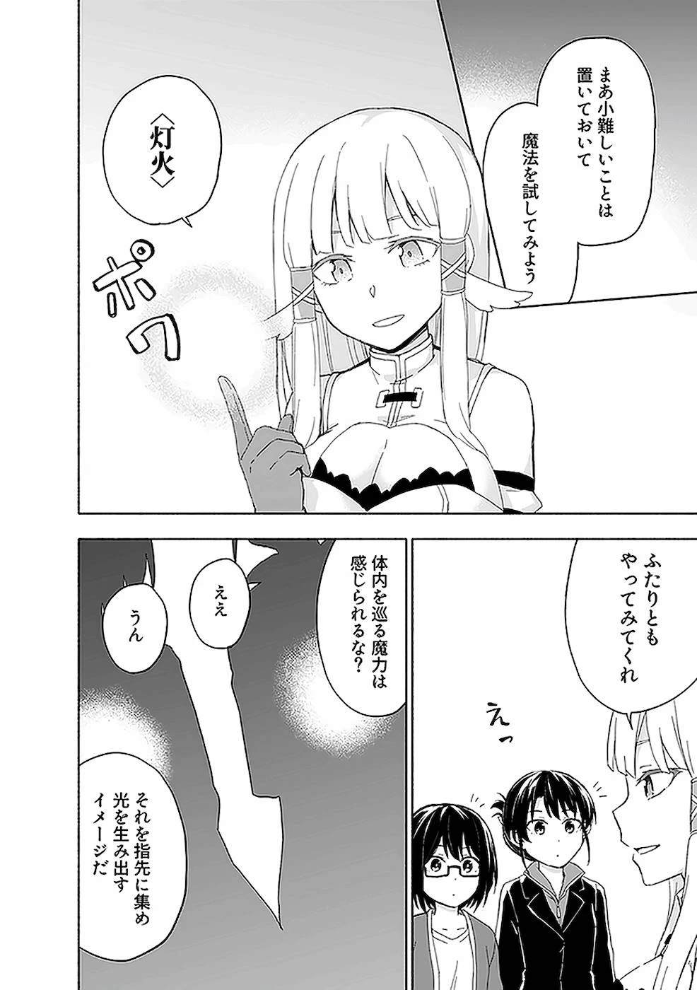 えっ、転移失敗!? ……成功？ 第13話 - 6