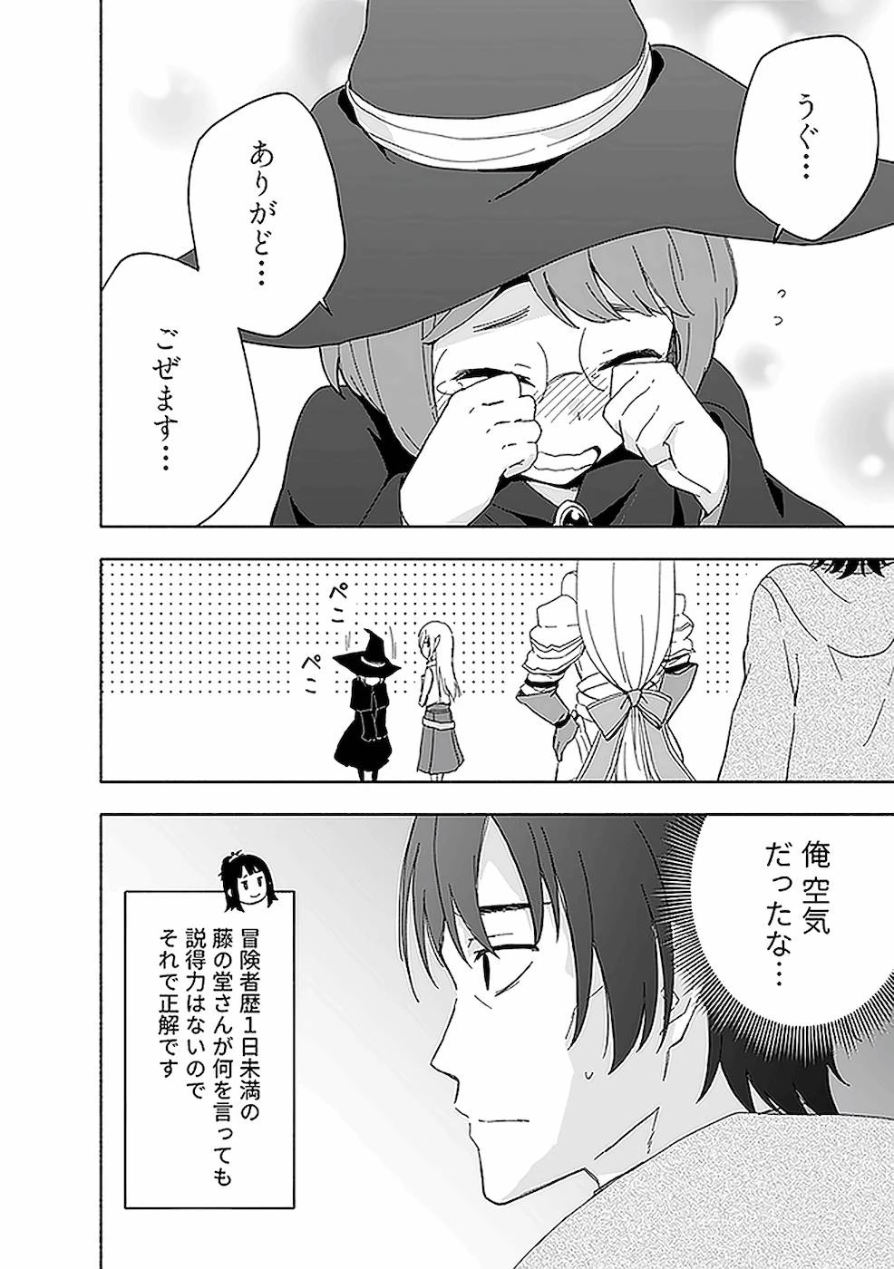 えっ、転移失敗!? ……成功？ 第11話 - 6