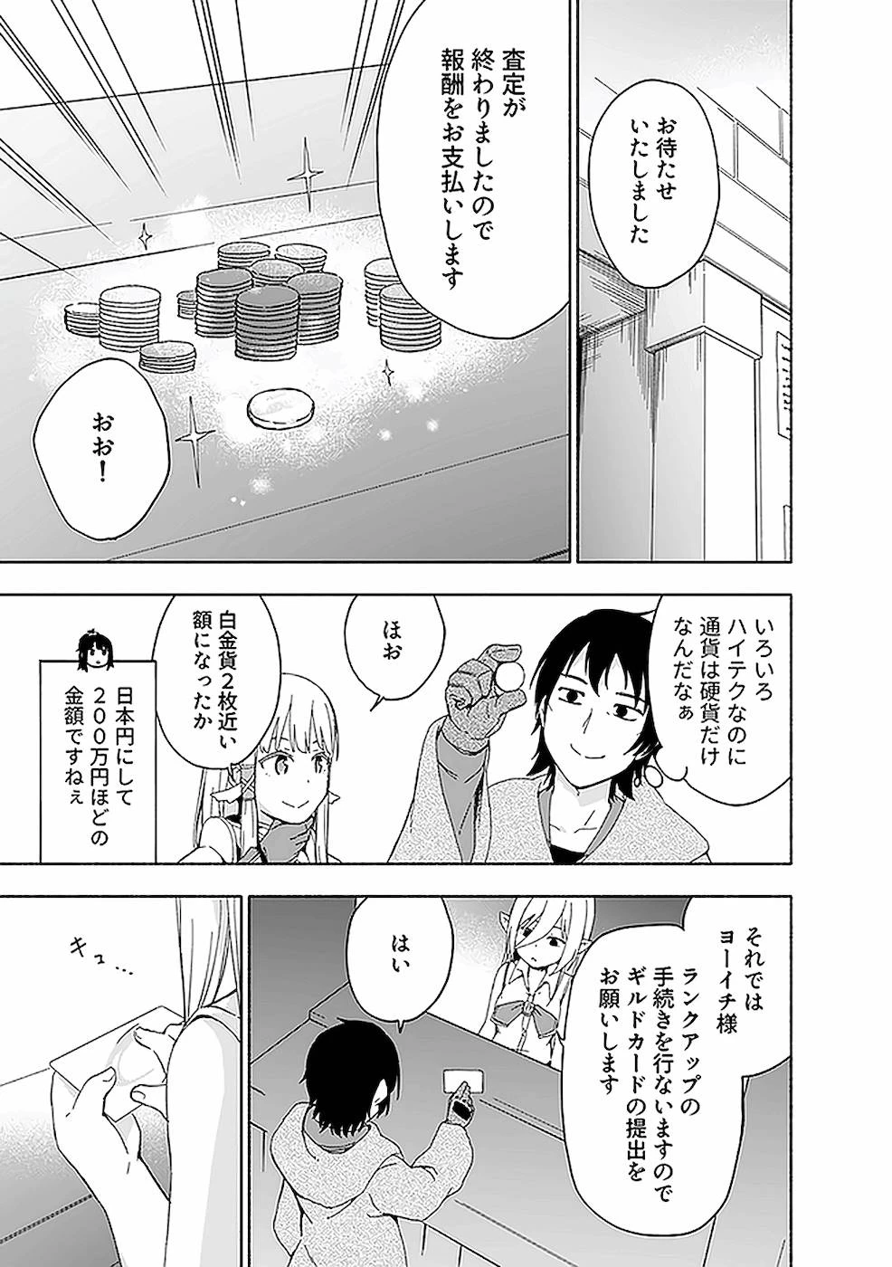 えっ、転移失敗!? ……成功？ 第11話 - 7