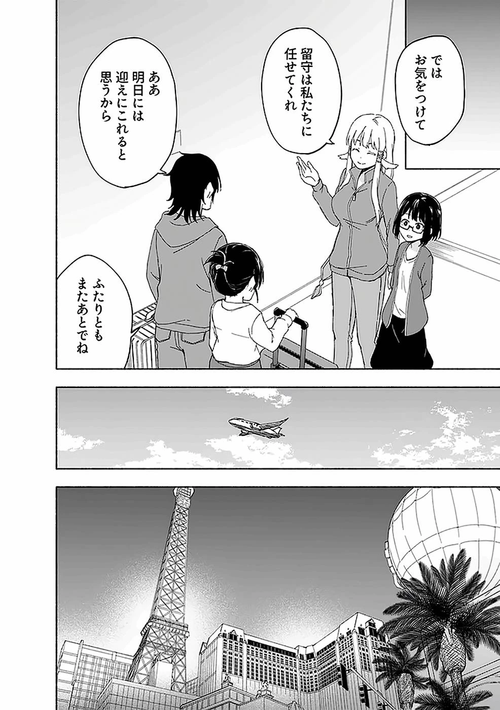 えっ、転移失敗!? ……成功？ 第15話 - 22