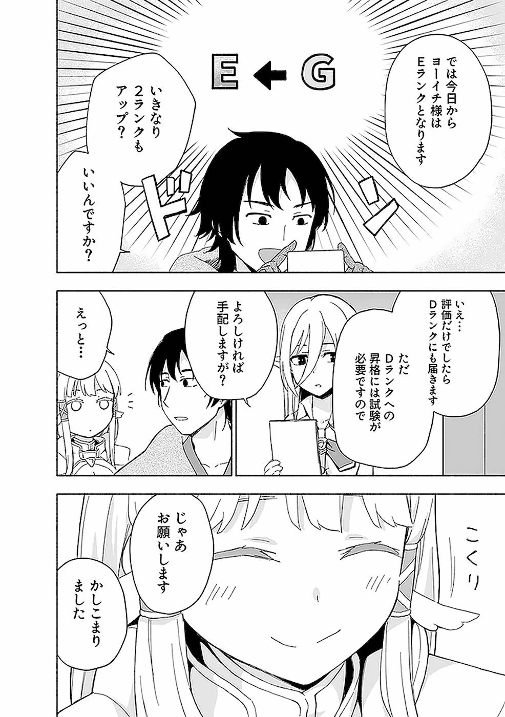 えっ、転移失敗!? ……成功？ 第11話 - 8