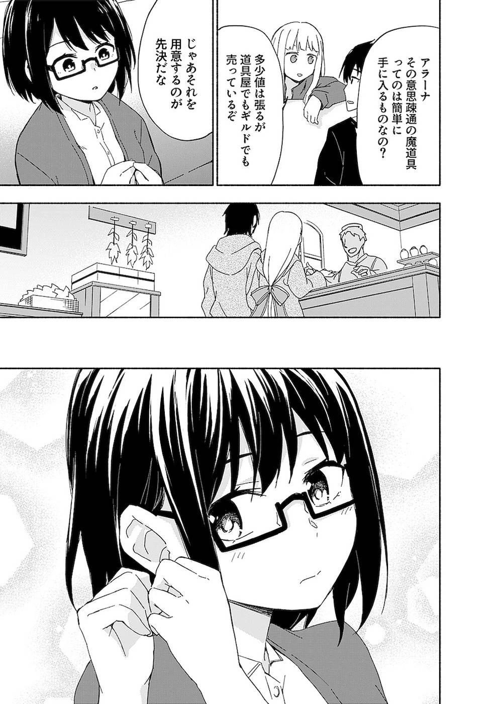 えっ、転移失敗!? ……成功？ 第12話 - 13