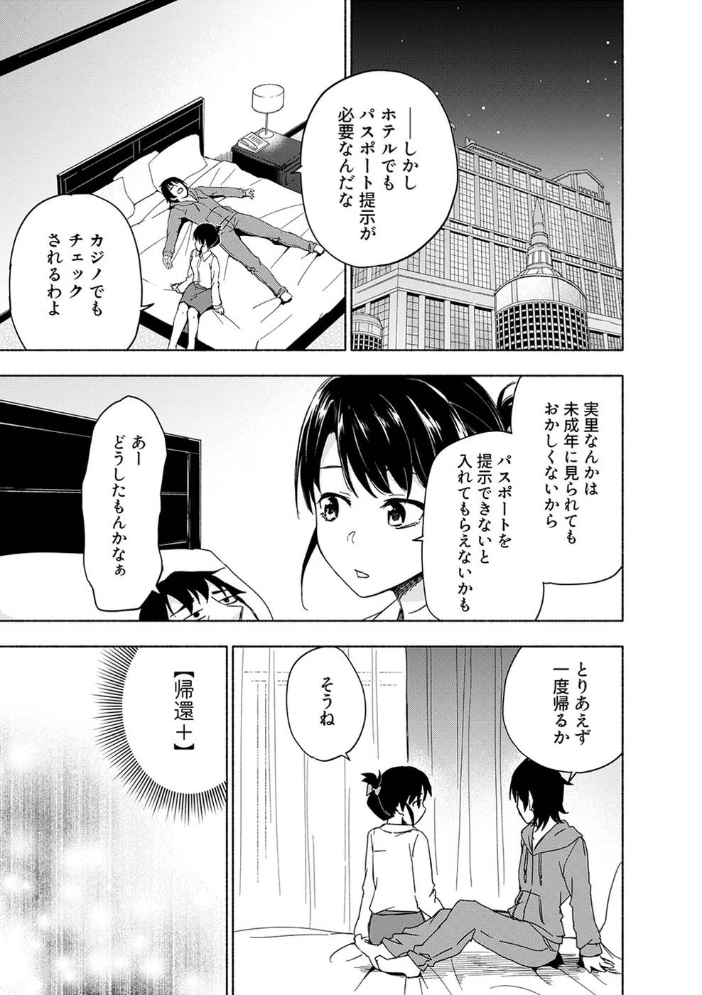 えっ、転移失敗!? ……成功？ 第15話 - 23