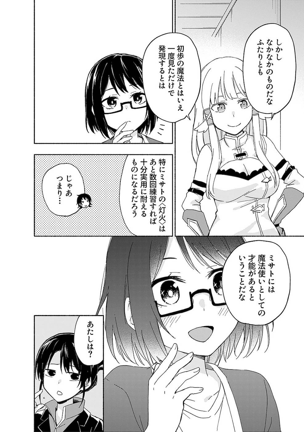 えっ、転移失敗!? ……成功？ 第13話 - 8