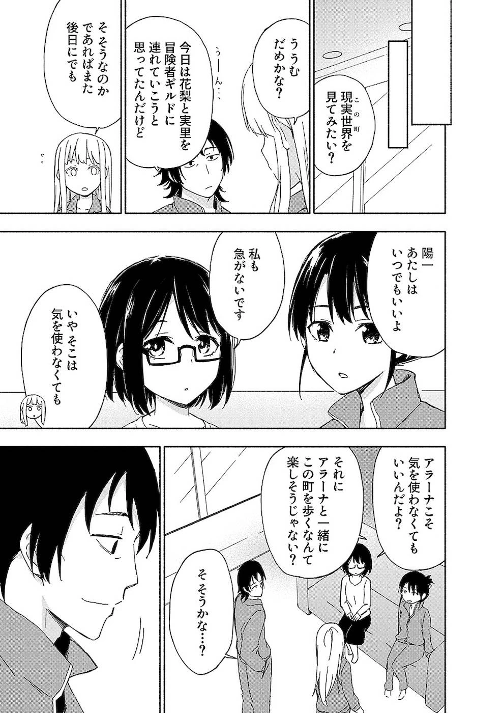 えっ、転移失敗!? ……成功？ 第14話 - 23