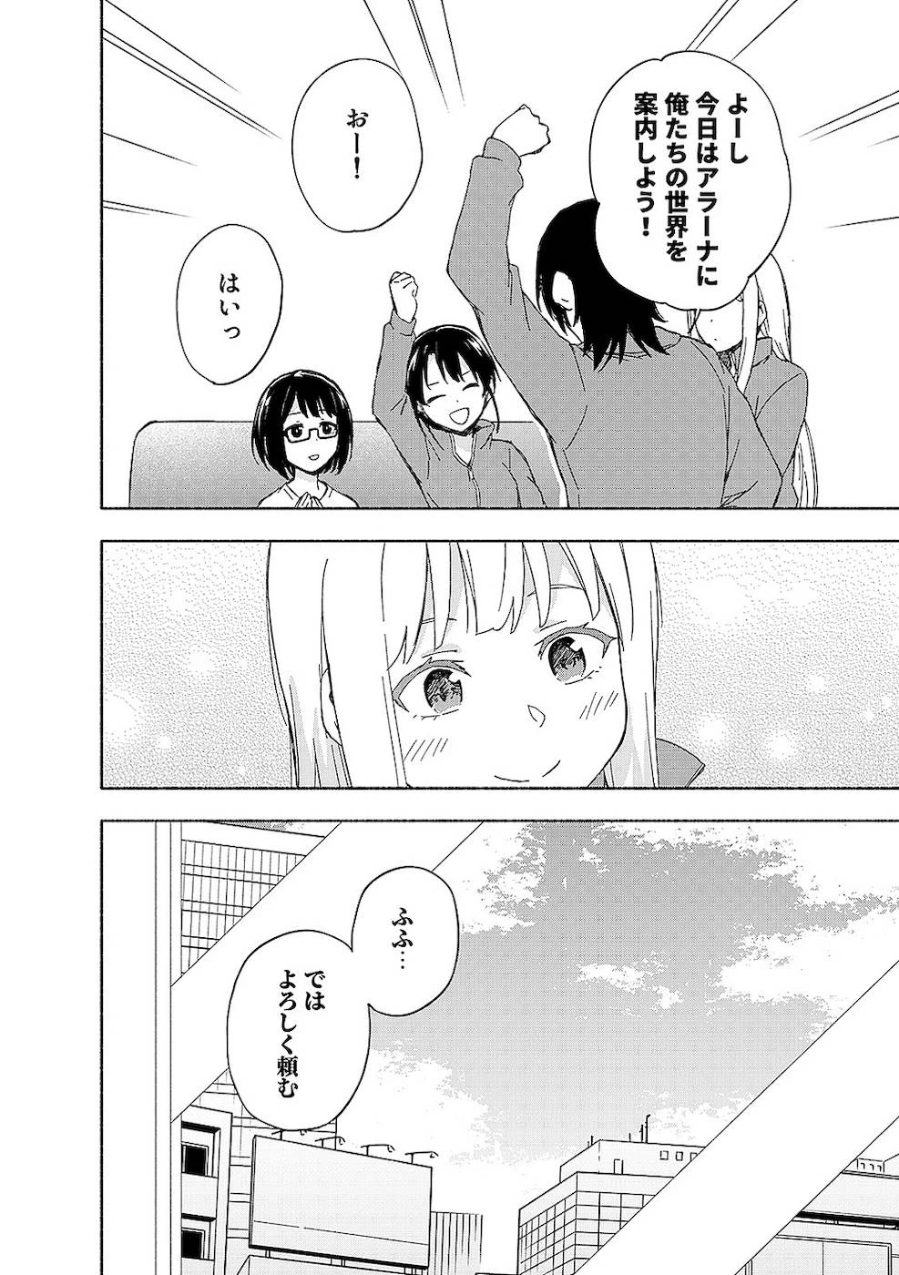 えっ、転移失敗!? ……成功？ 第14話 - 24