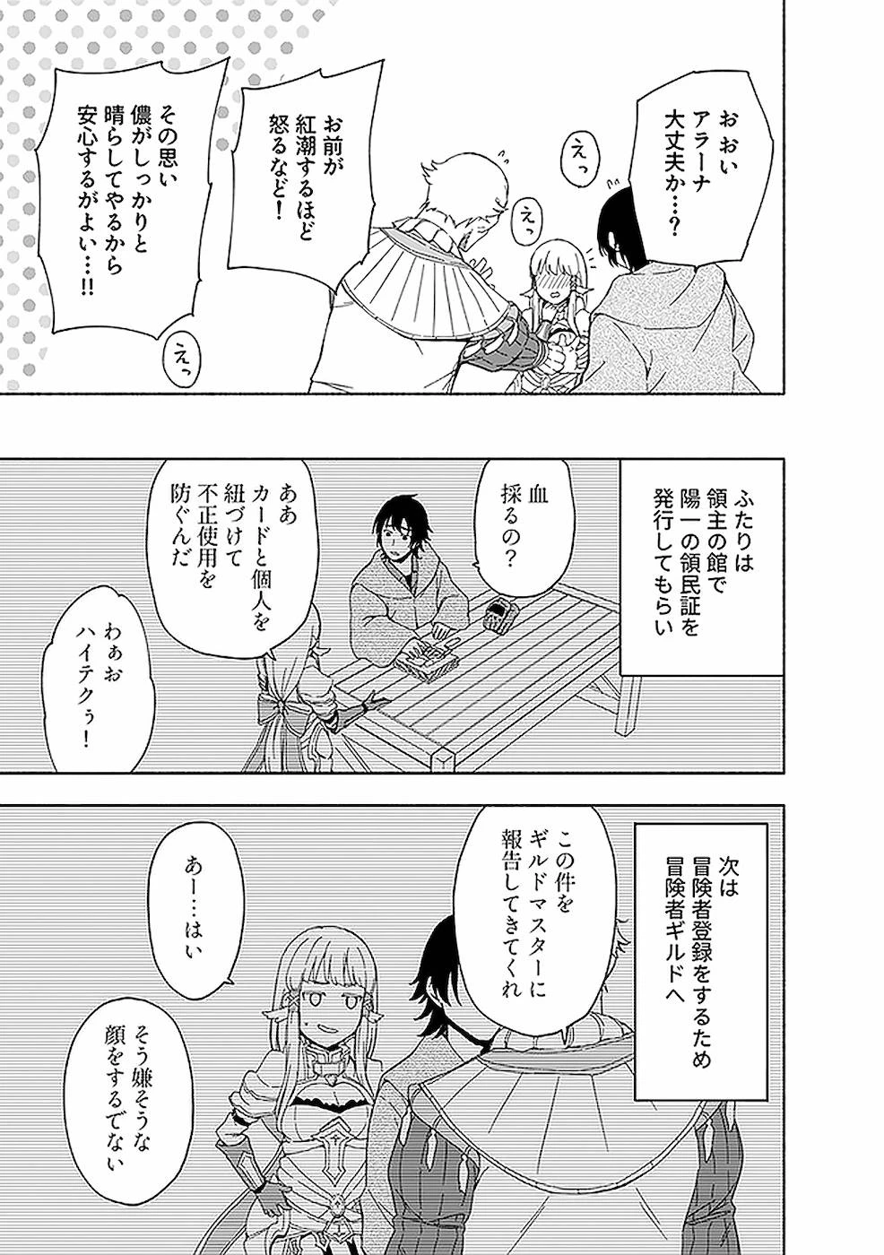 えっ、転移失敗!? ……成功？ 第10話 - 1