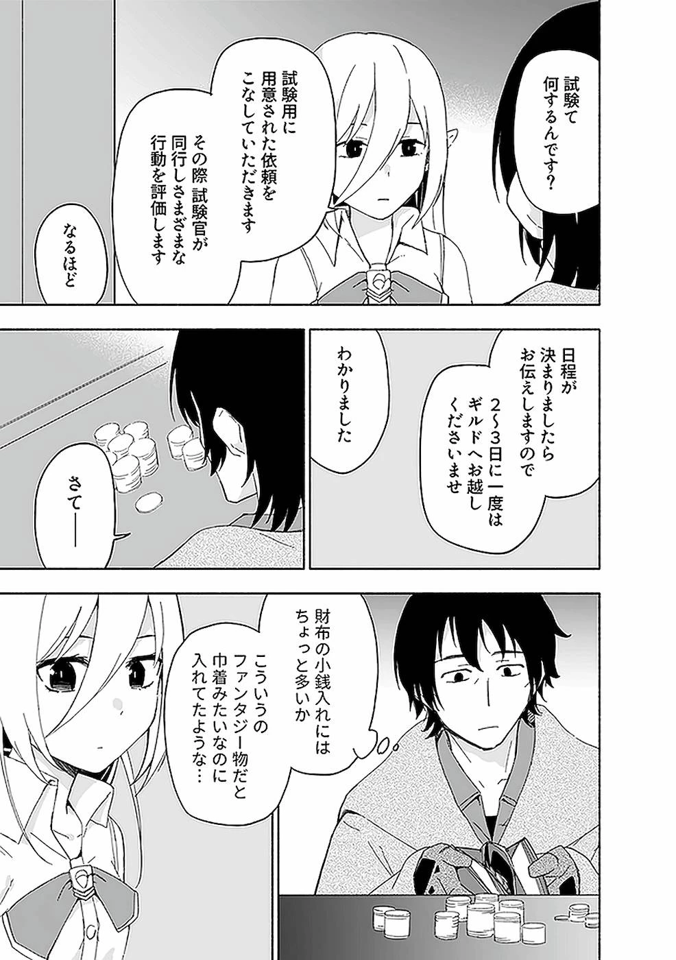 えっ、転移失敗!? ……成功？ 第11話 - 9