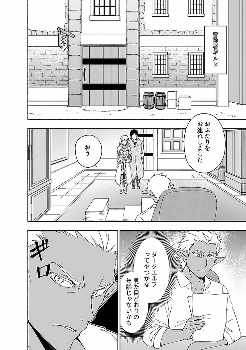 えっ、転移失敗!? ……成功？ 第10話 - 2