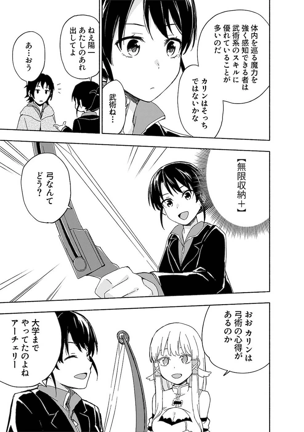 えっ、転移失敗!? ……成功？ 第13話 - 9