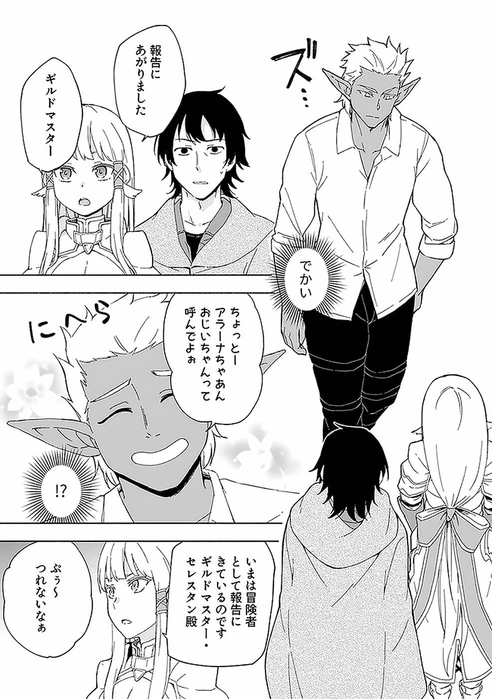 えっ、転移失敗!? ……成功？ 第10話 - 3