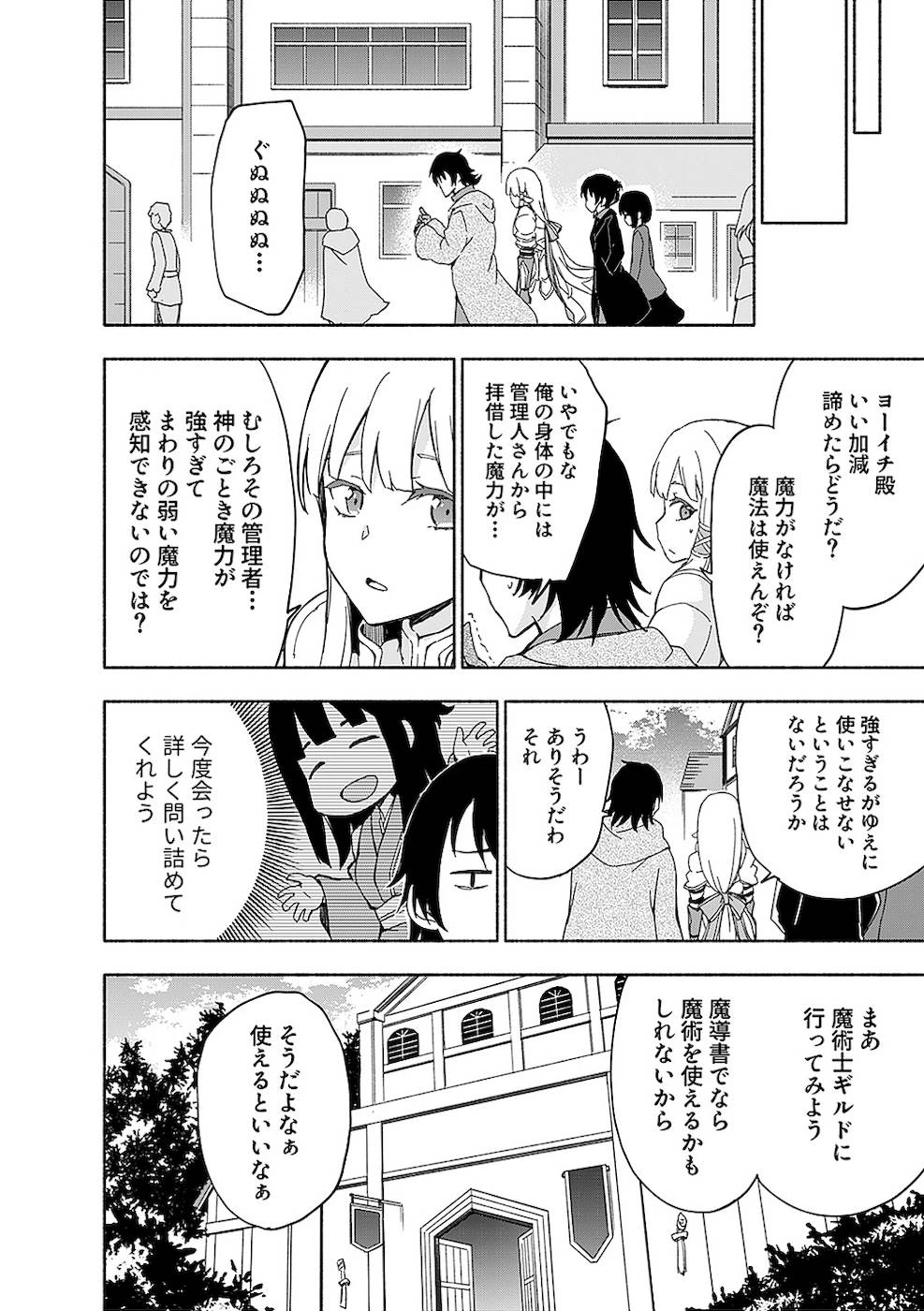 えっ、転移失敗!? ……成功？ 第13話 - 10