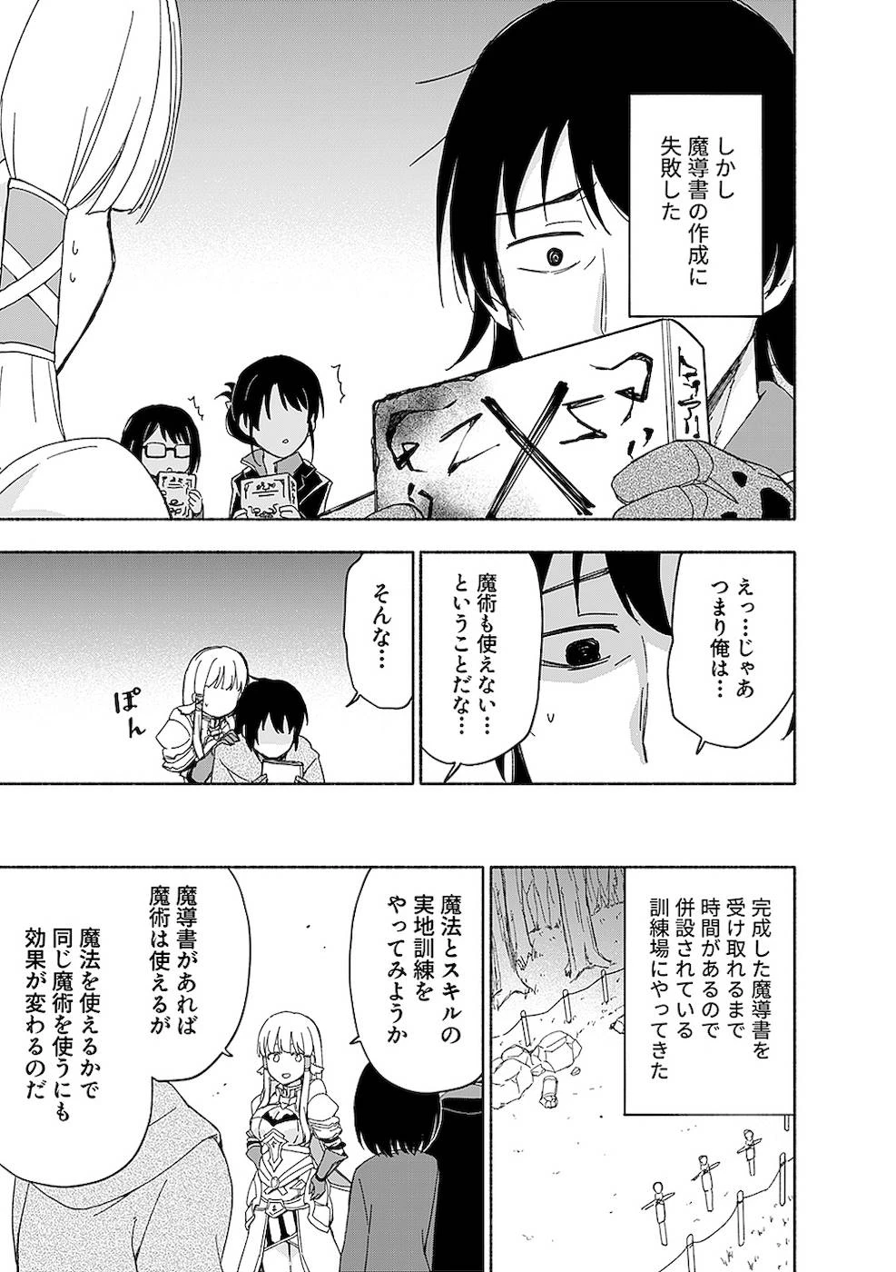 えっ、転移失敗!? ……成功？ 第13話 - 11