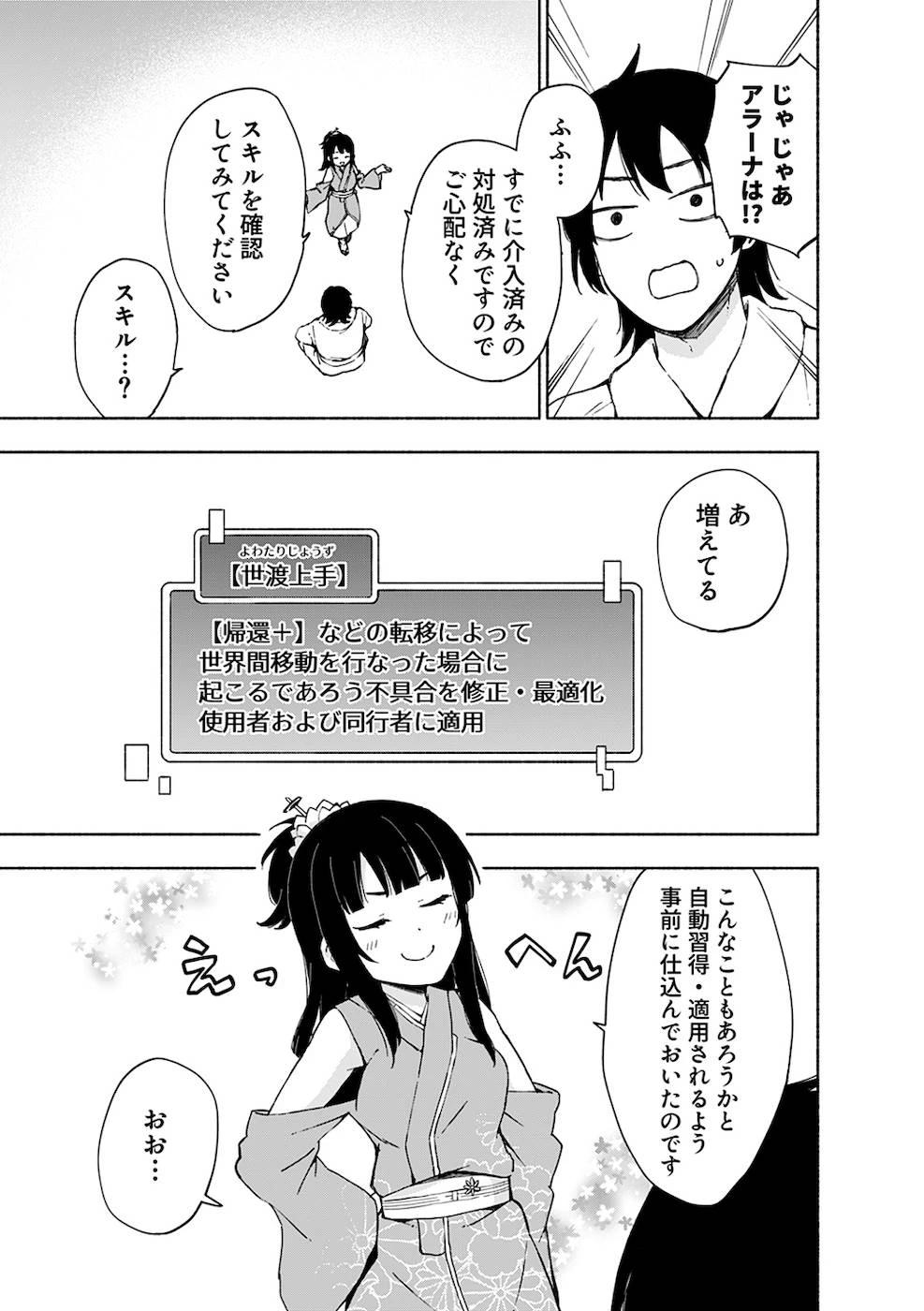 えっ、転移失敗!? ……成功？ 第9話 - 1