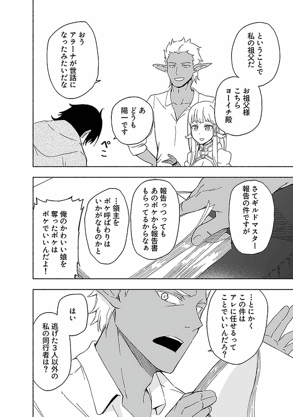 えっ、転移失敗!? ……成功？ 第10話 - 4