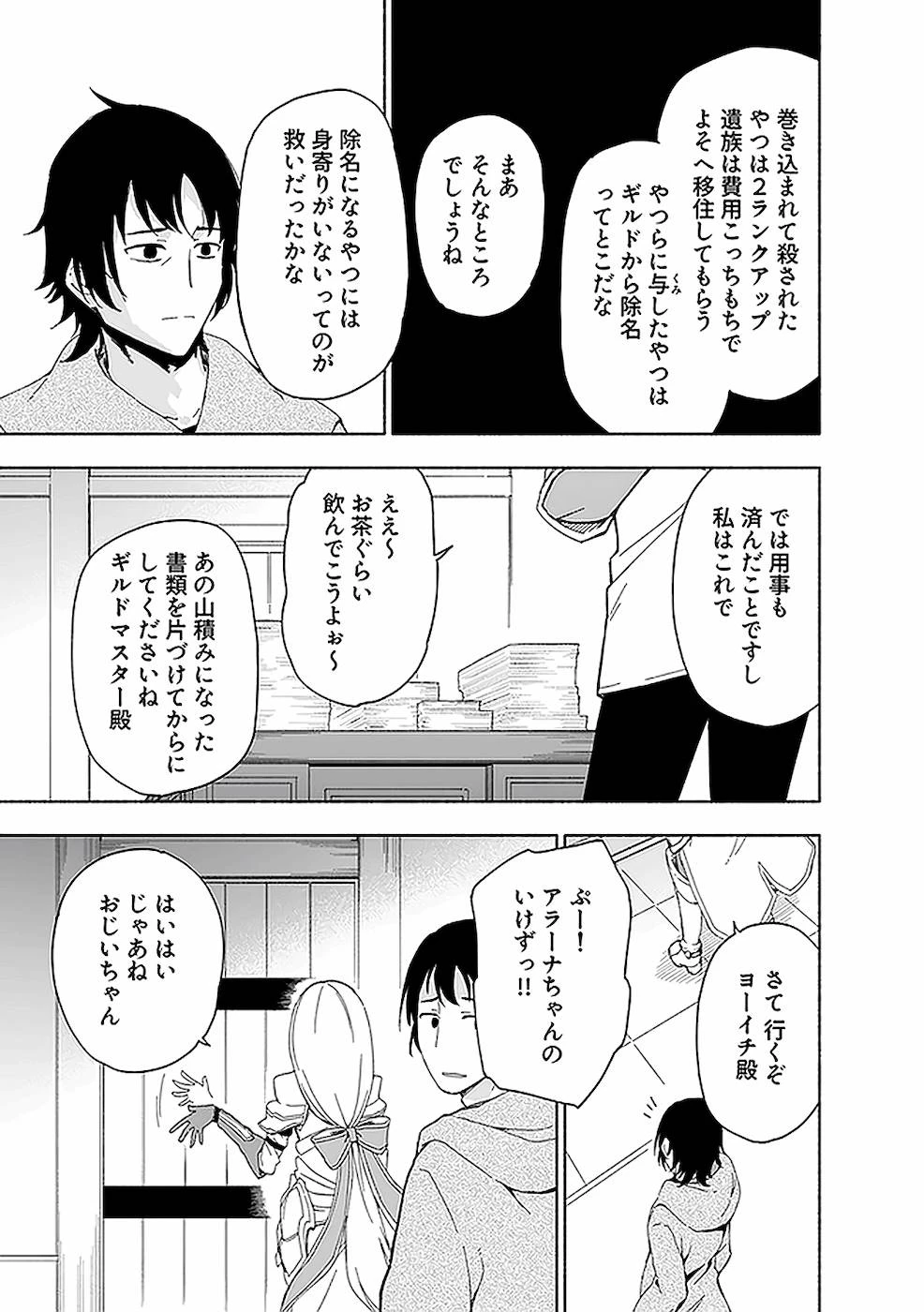 えっ、転移失敗!? ……成功？ 第10話 - 5