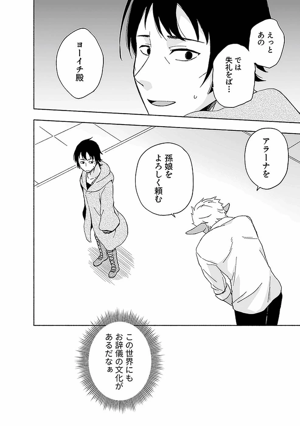 えっ、転移失敗!? ……成功？ 第10話 - 6