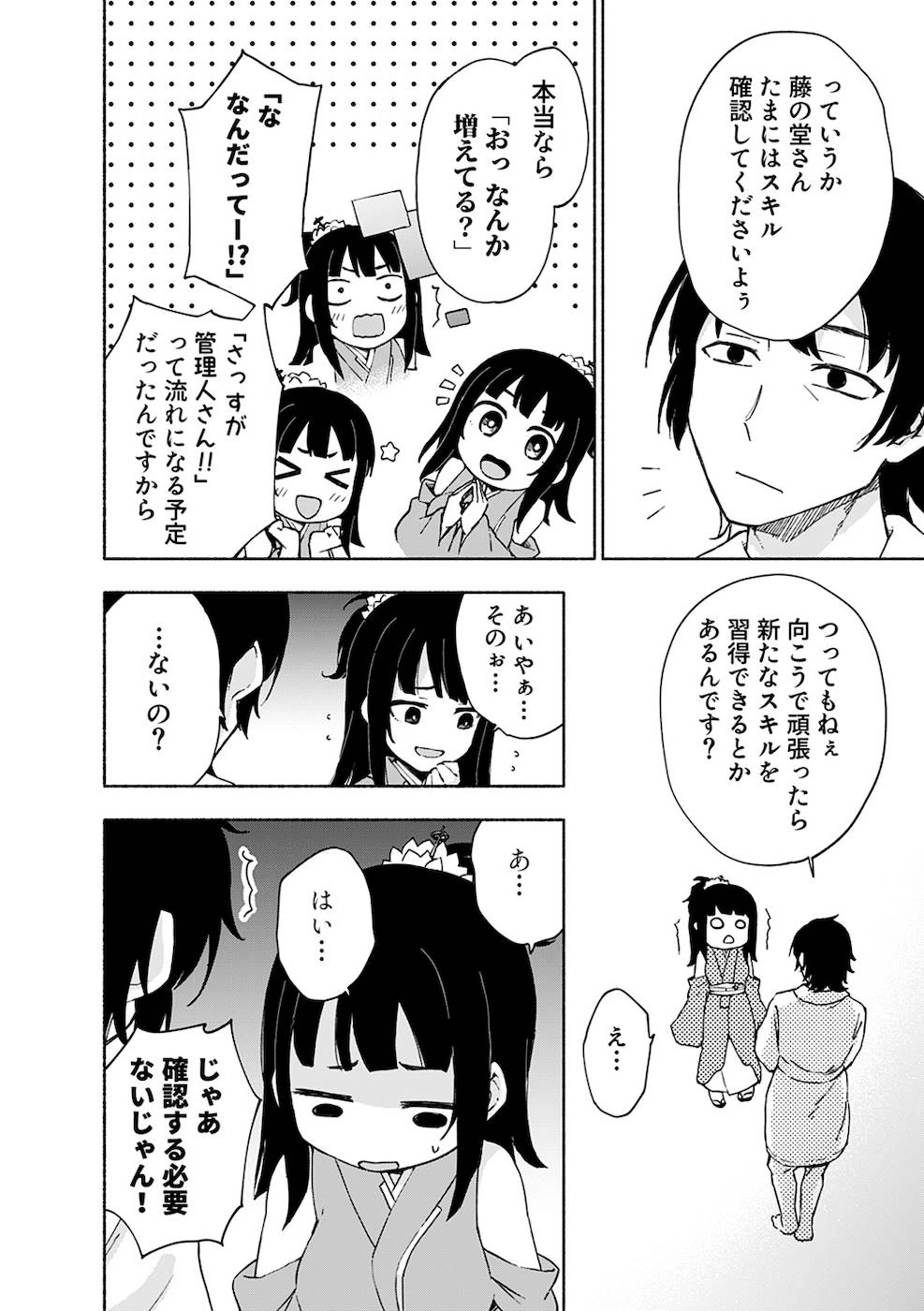 えっ、転移失敗!? ……成功？ 第9話 - 2