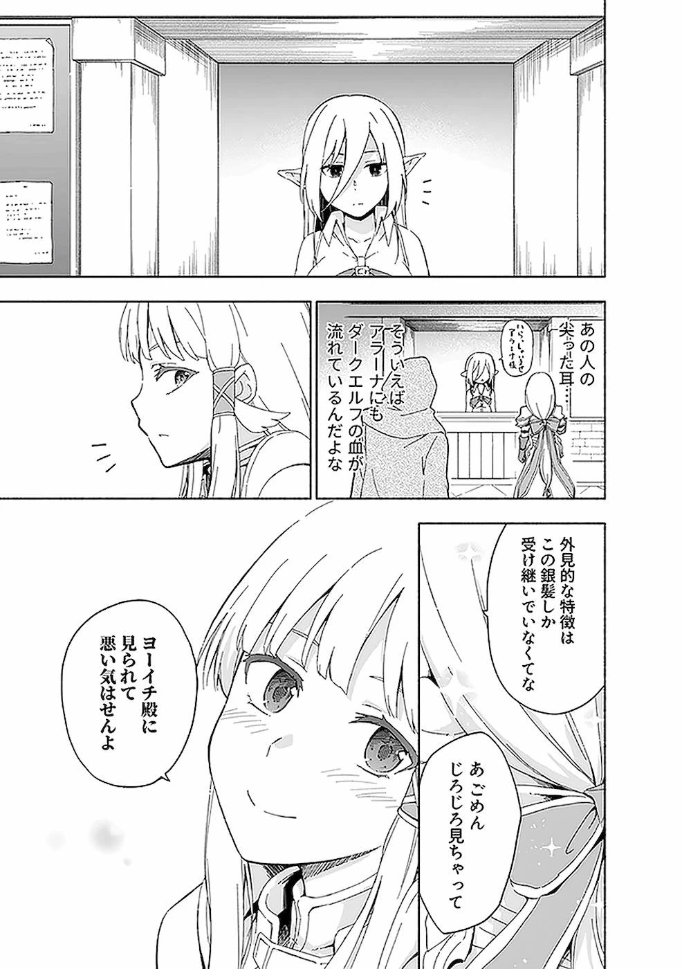 えっ、転移失敗!? ……成功？ 第10話 - 7
