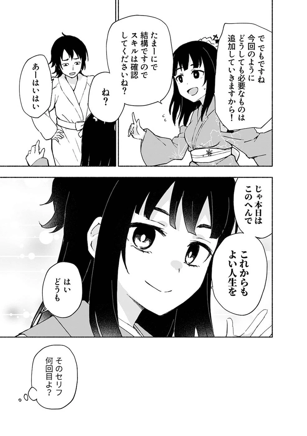 えっ、転移失敗!? ……成功？ 第9話 - 3