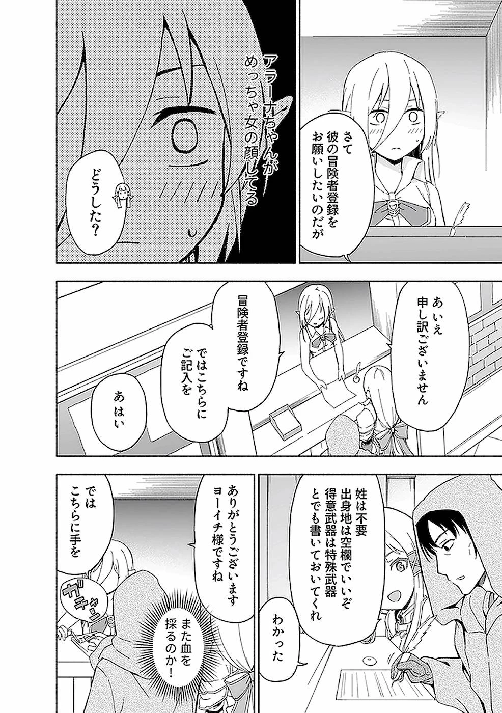 えっ、転移失敗!? ……成功？ 第10話 - 8