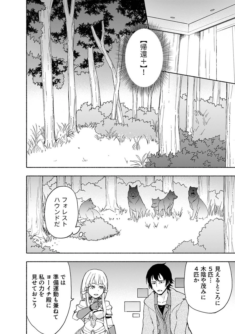えっ、転移失敗!? ……成功？ 第9話 - 4