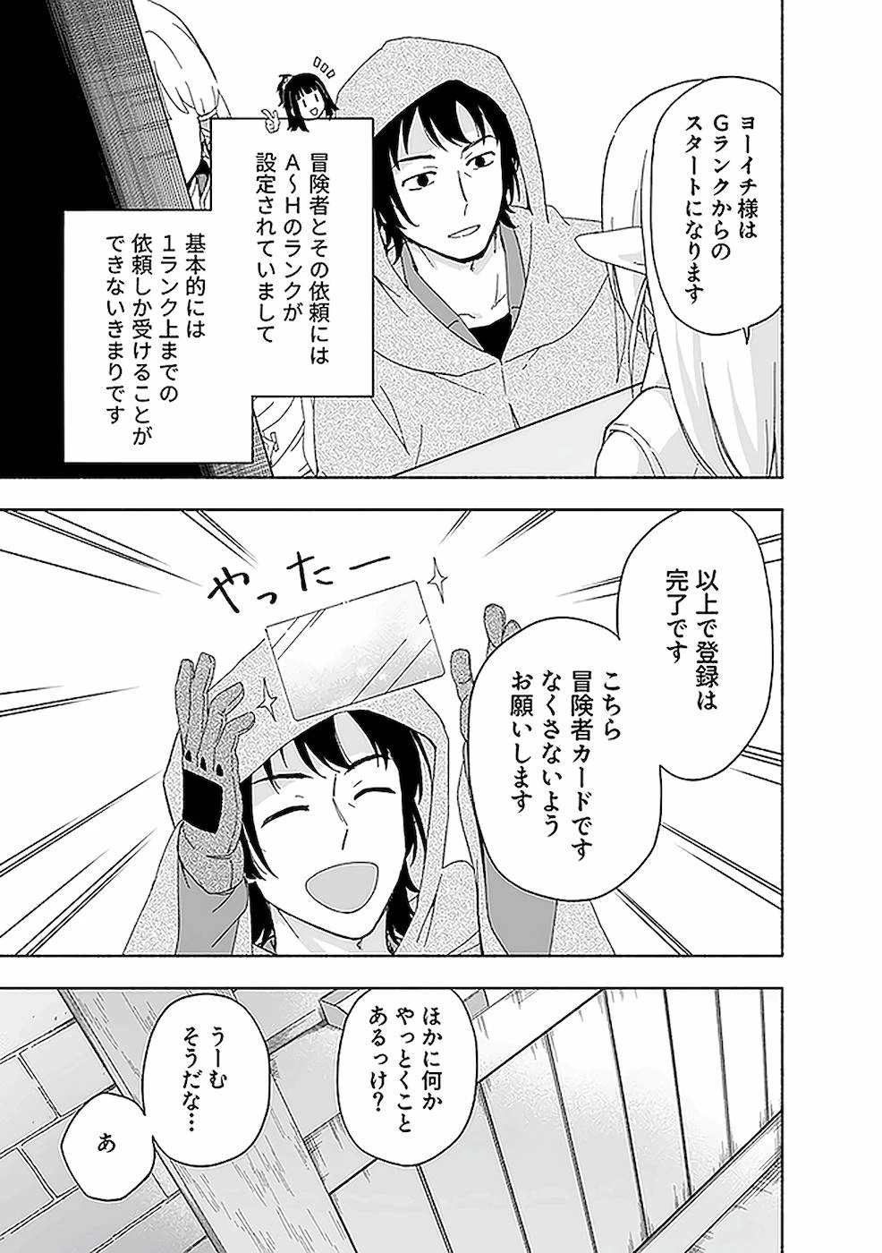 えっ、転移失敗!? ……成功？ 第10話 - 9