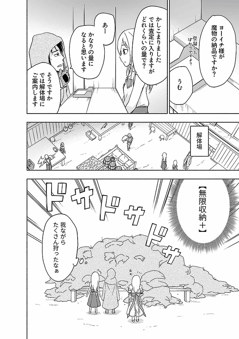 えっ、転移失敗!? ……成功？ 第10話 - 10