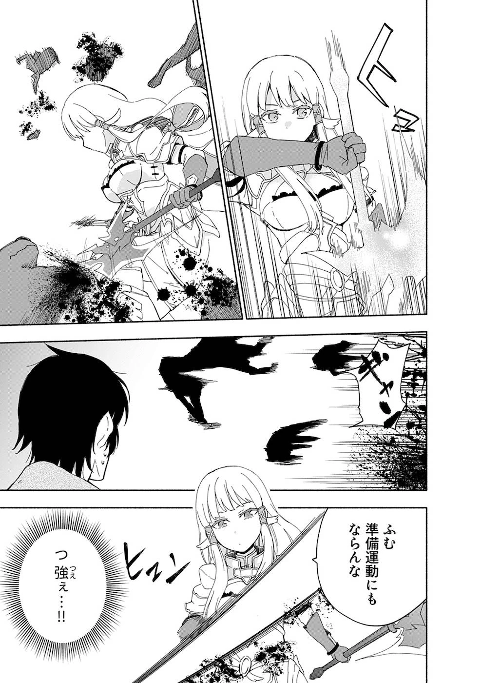 えっ、転移失敗!? ……成功？ 第9話 - 5
