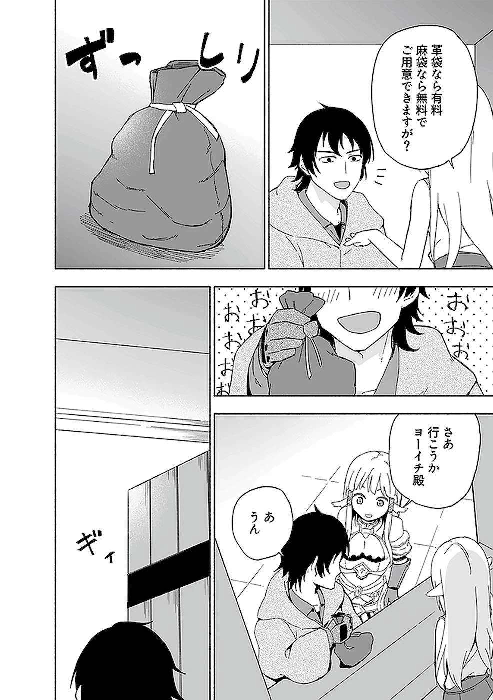 えっ、転移失敗!? ……成功？ 第11話 - 10