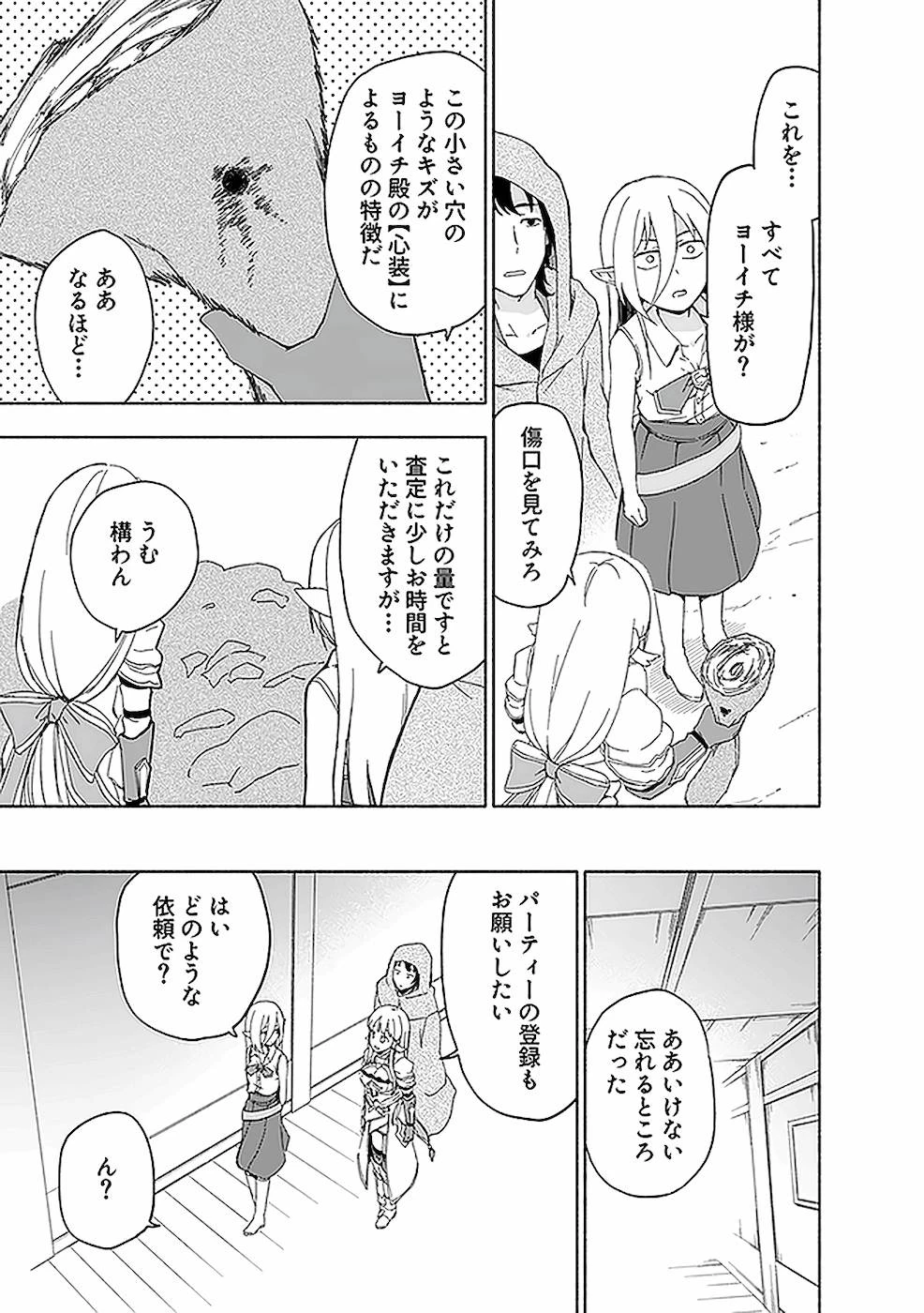 えっ、転移失敗!? ……成功？ 第10話 - 11