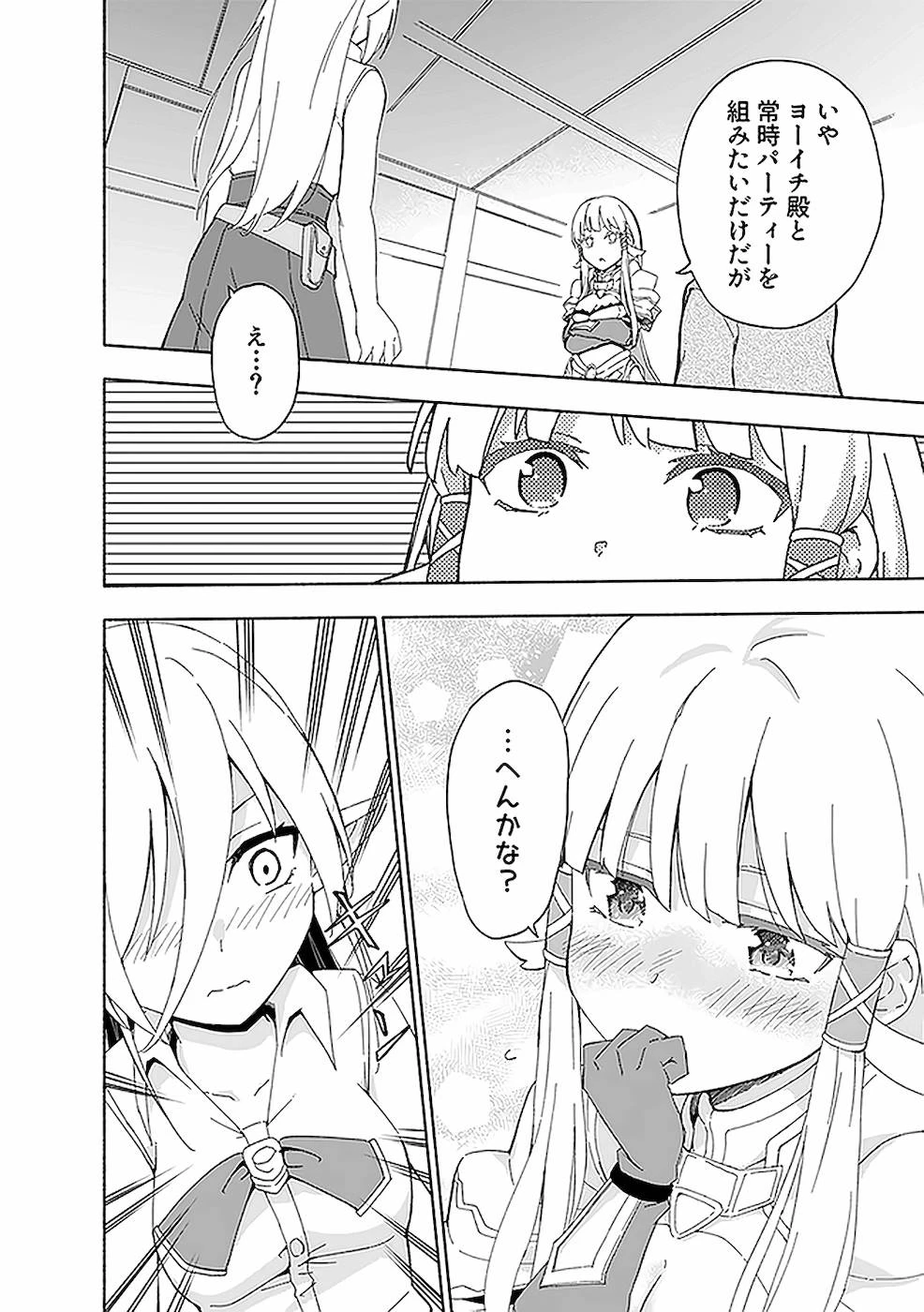 えっ、転移失敗!? ……成功？ 第10話 - 12